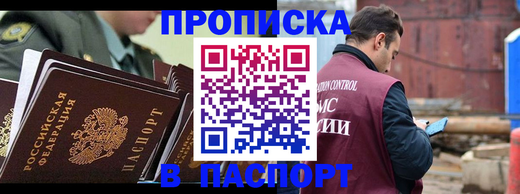 где прописаться в Магнитогорске